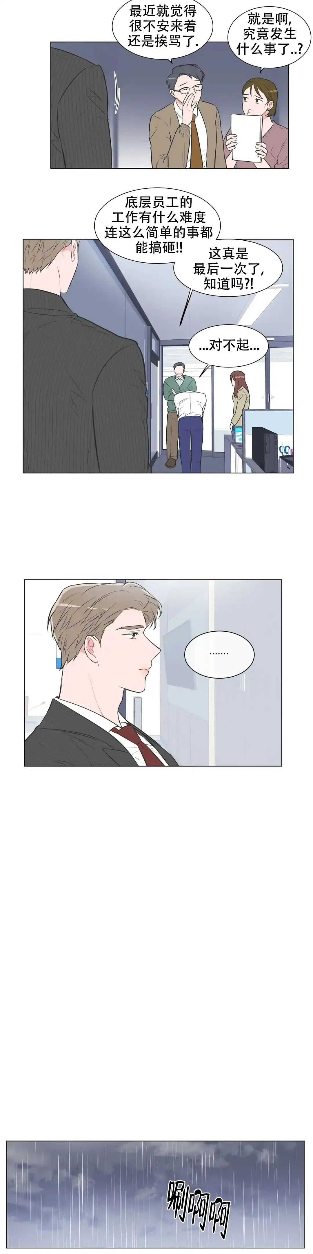 《反对PT》第78话 第9页