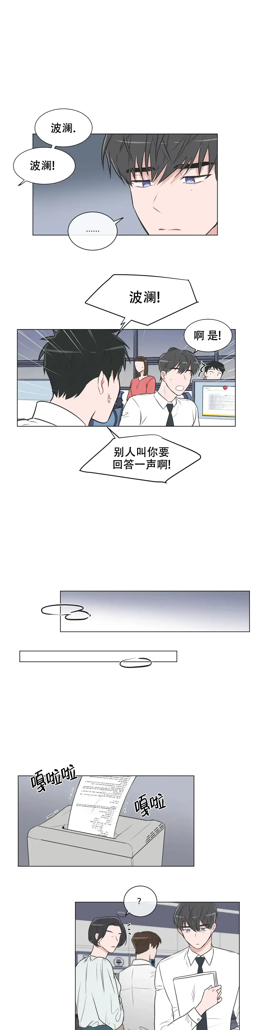 《反对PT》第78话 第7页