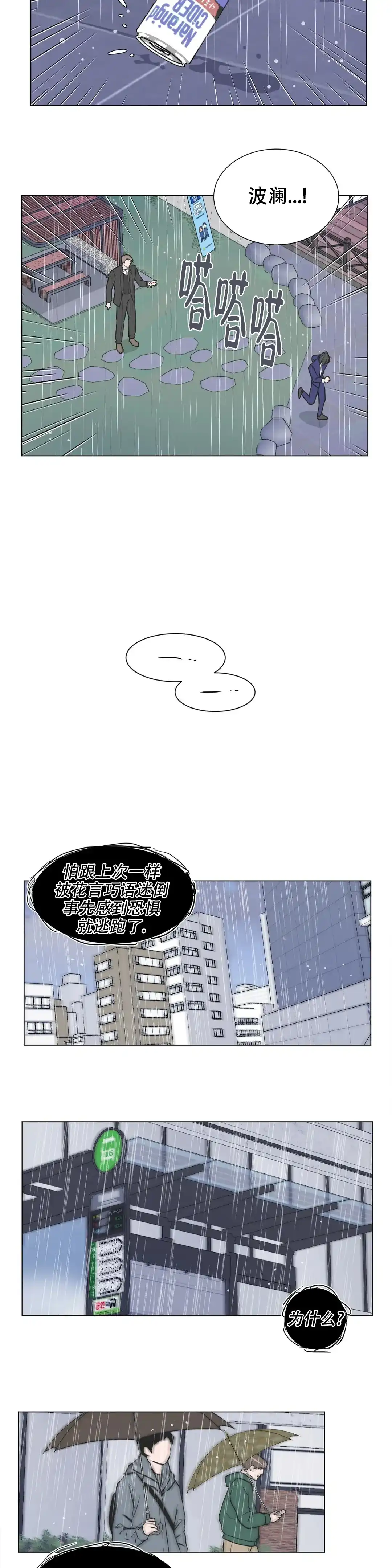 《反对PT》第79话 第5页