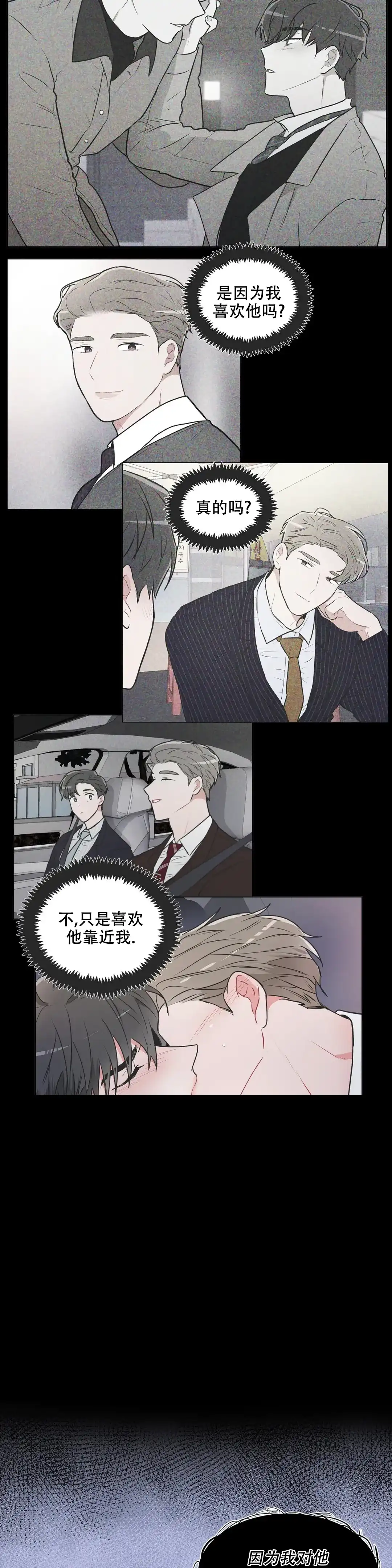 《反对PT》第79话 第8页