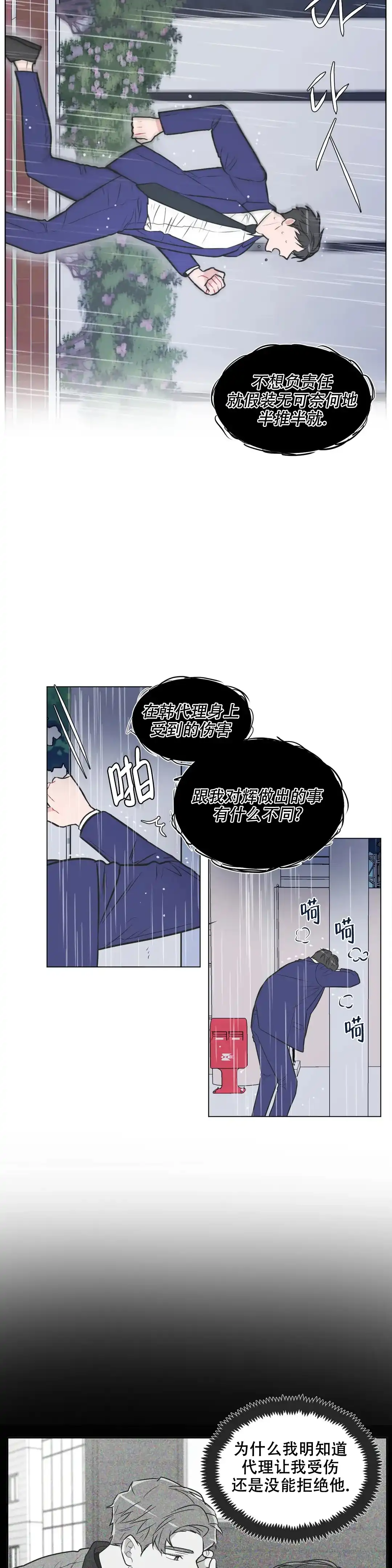 《反对PT》第79话 第7页