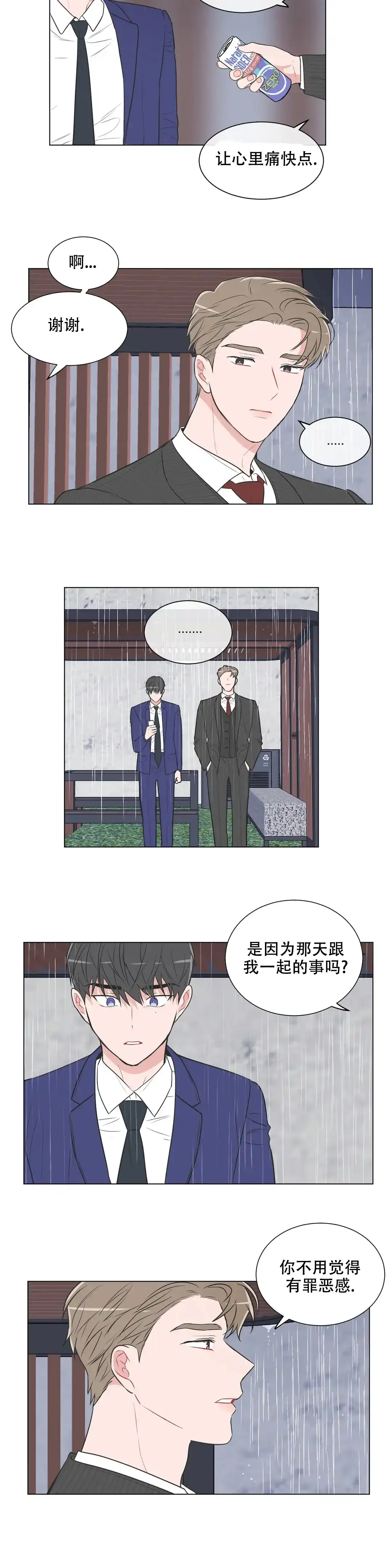《反对PT》第79话 第2页