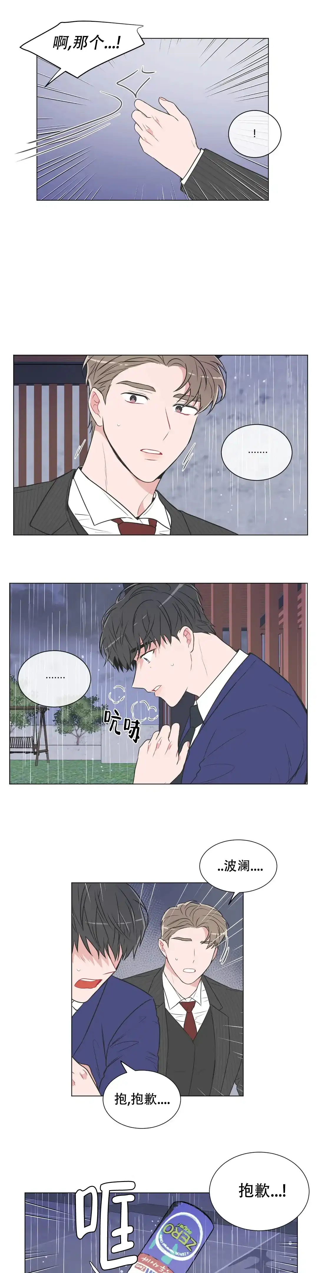 《反对PT》第79话 第4页