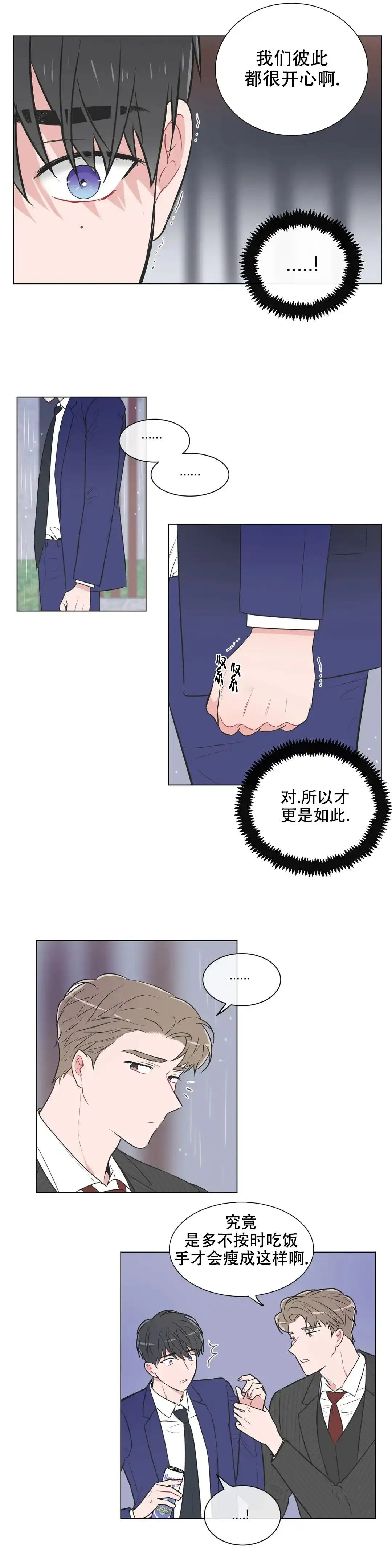 《反对PT》第79话 第3页