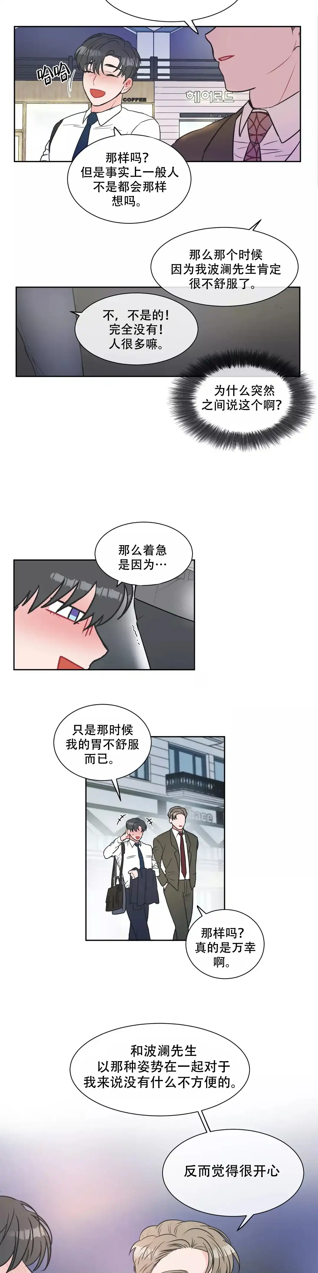 《反对PT》第8话 第2页