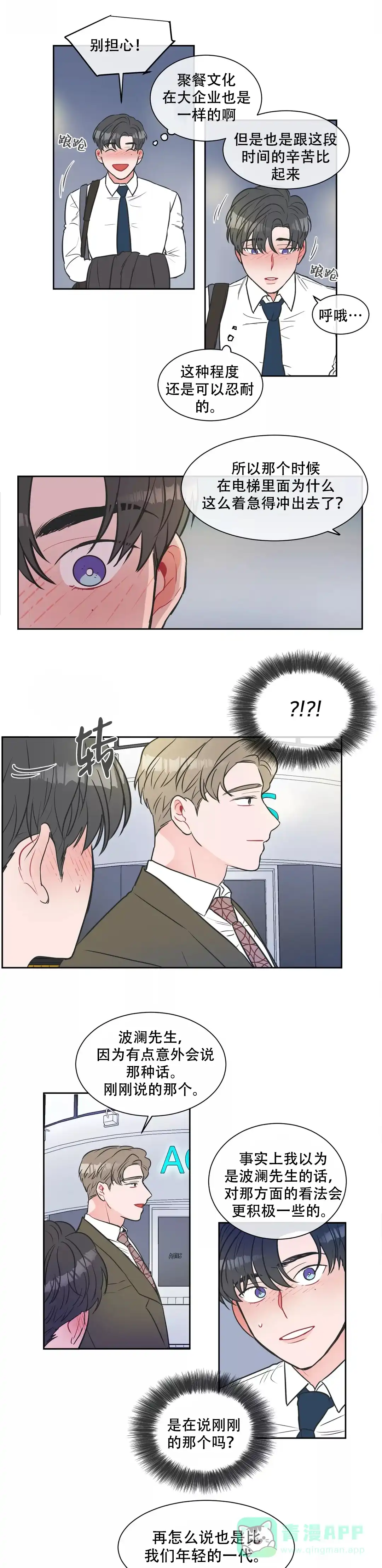 《反对PT》第8话 第1页
