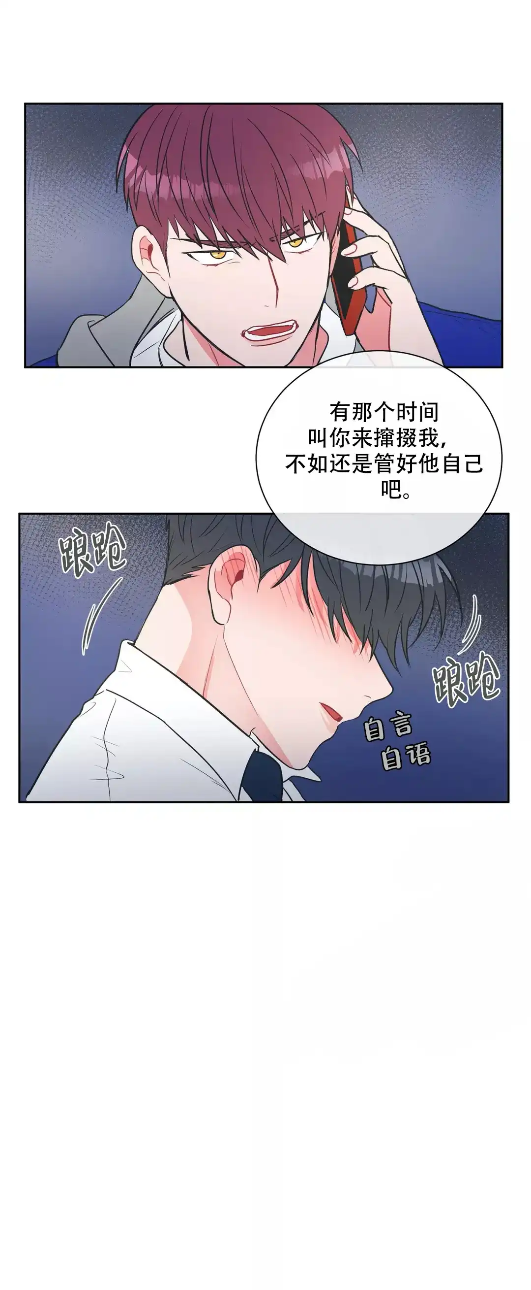 《反对PT》第8话 第8页