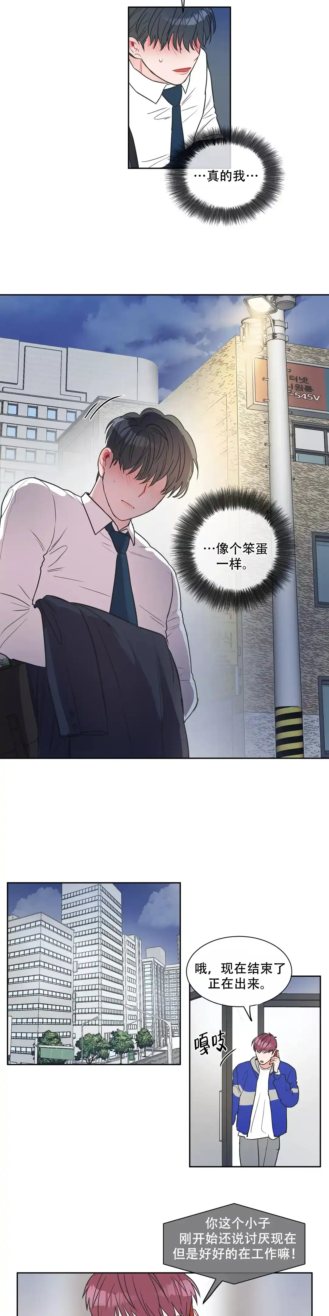 《反对PT》第8话 第5页