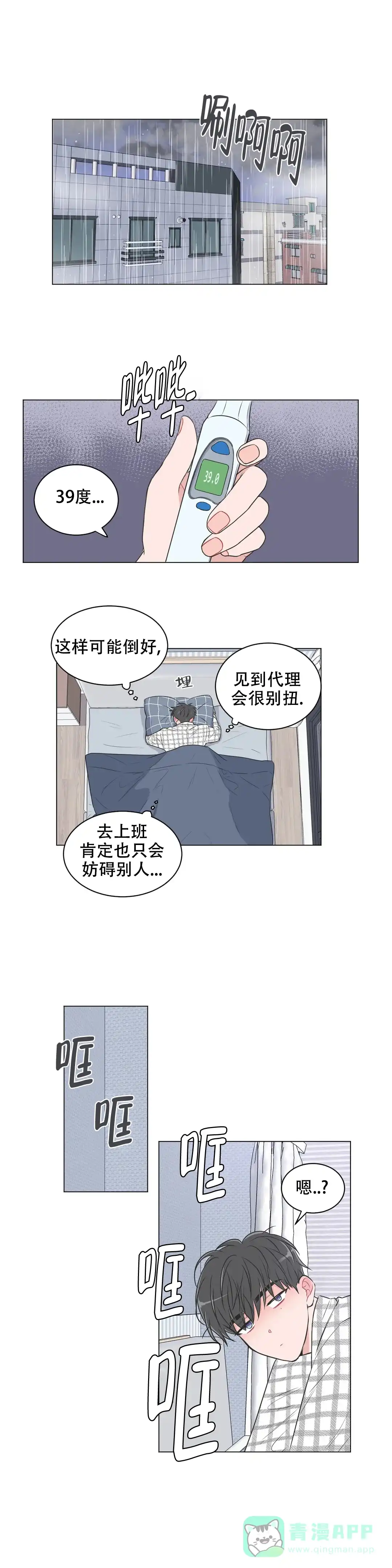 《反对PT》第80话 第1页