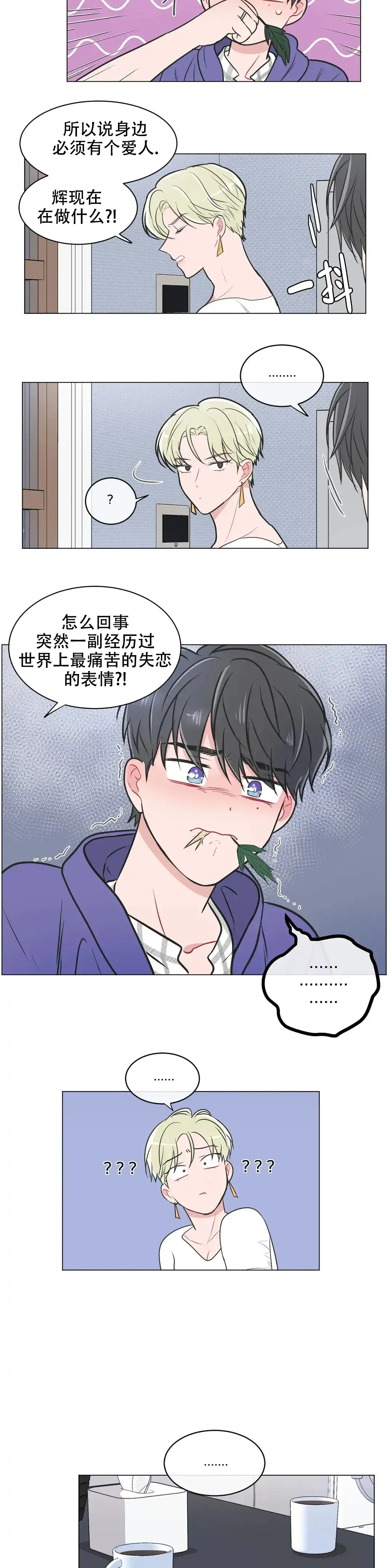 《反对PT》第80话 第3页