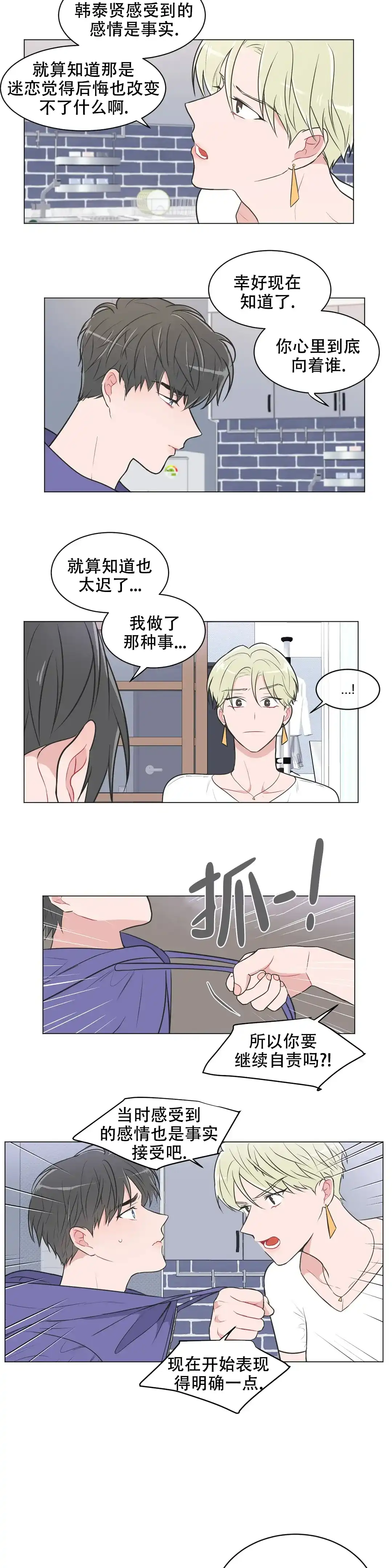 《反对PT》第80话 第5页