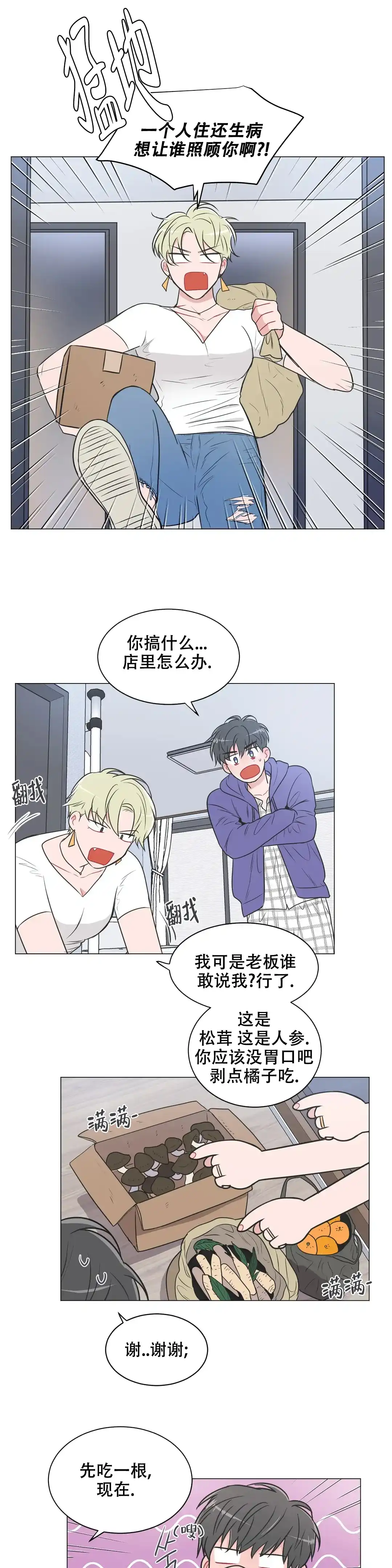 《反对PT》第80话 第2页