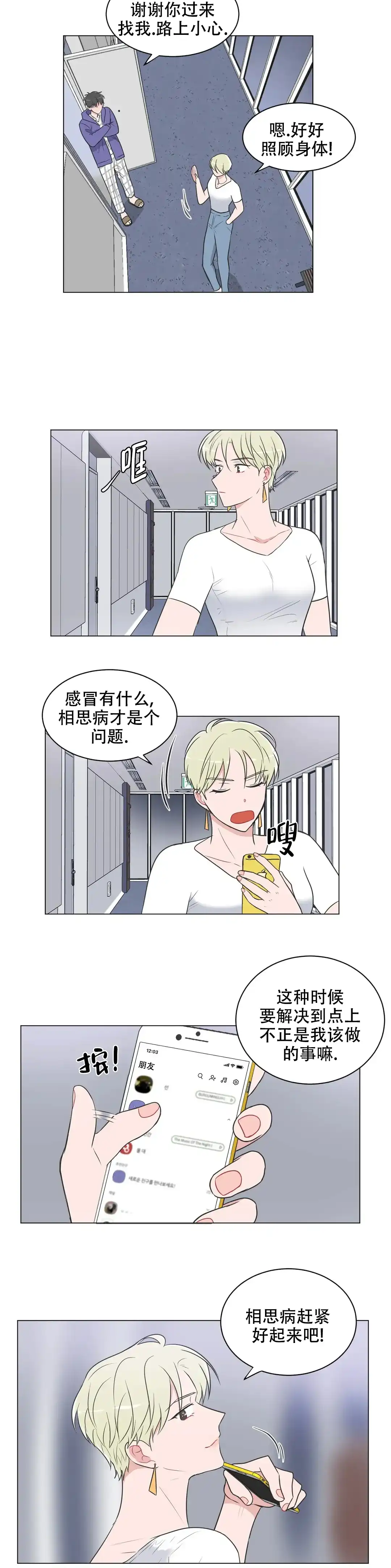 《反对PT》第80话 第7页