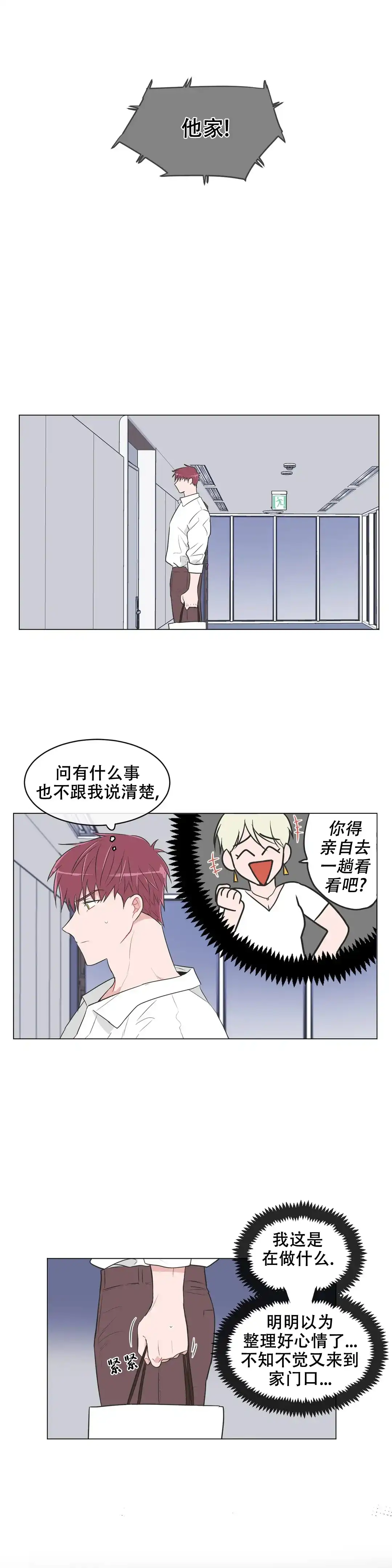 《反对PT》第81话 第4页