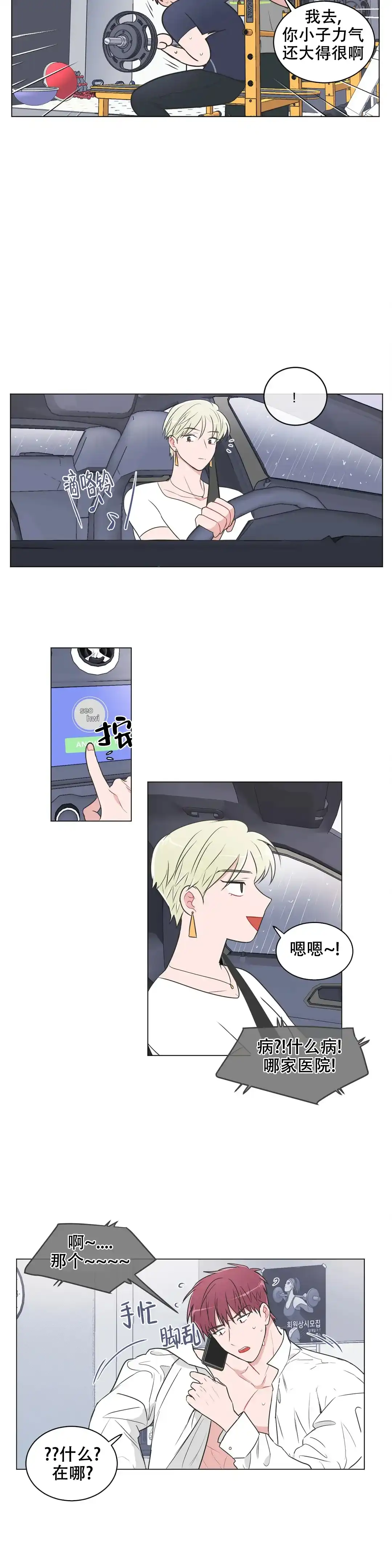 《反对PT》第81话 第3页