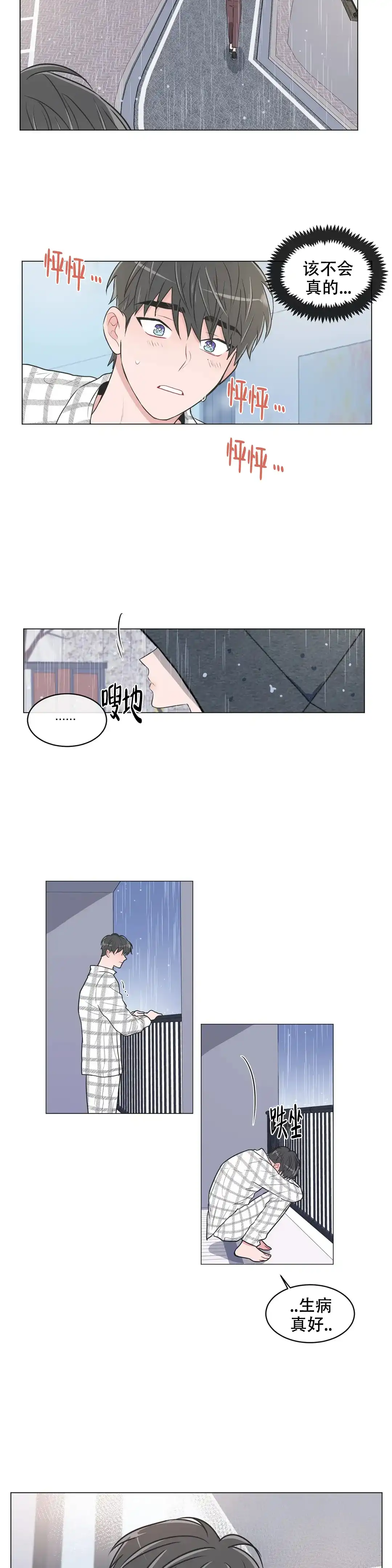 《反对PT》第81话 第10页