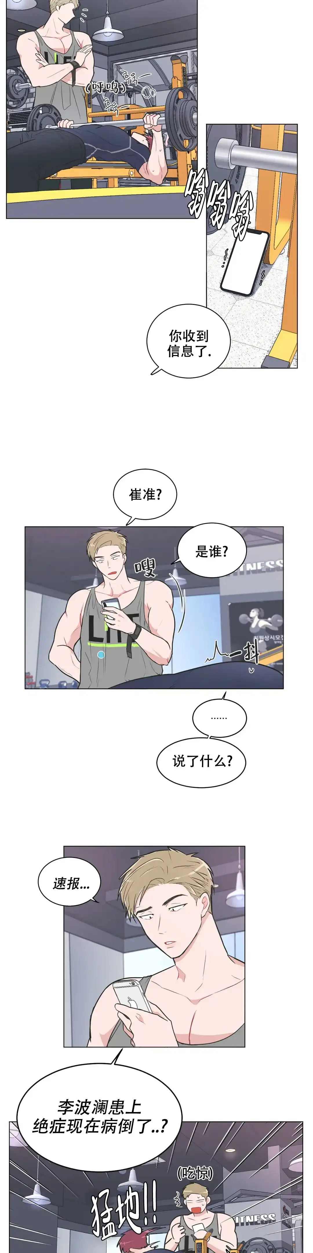 《反对PT》第81话 第2页