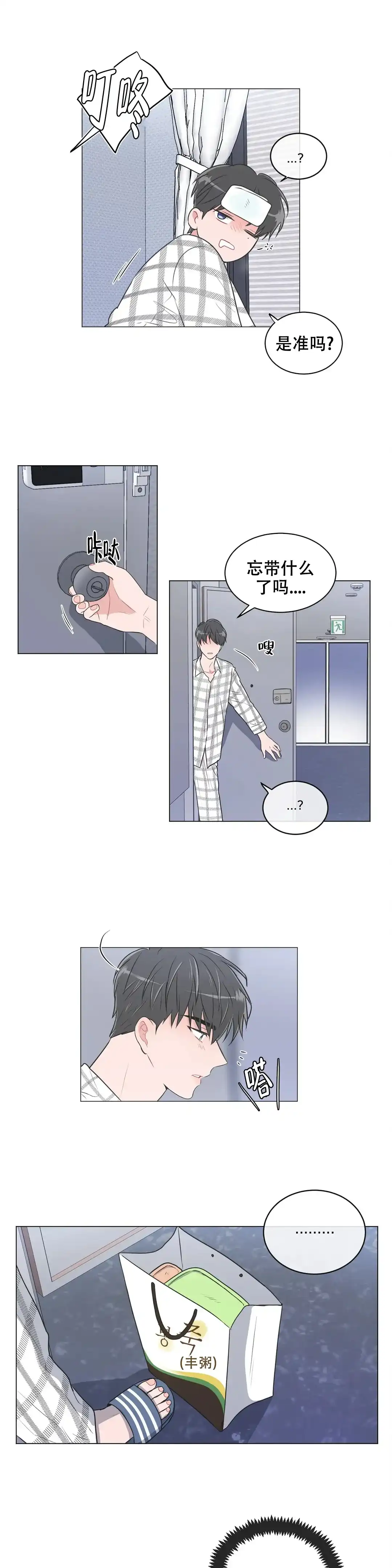 《反对PT》第81话 第8页