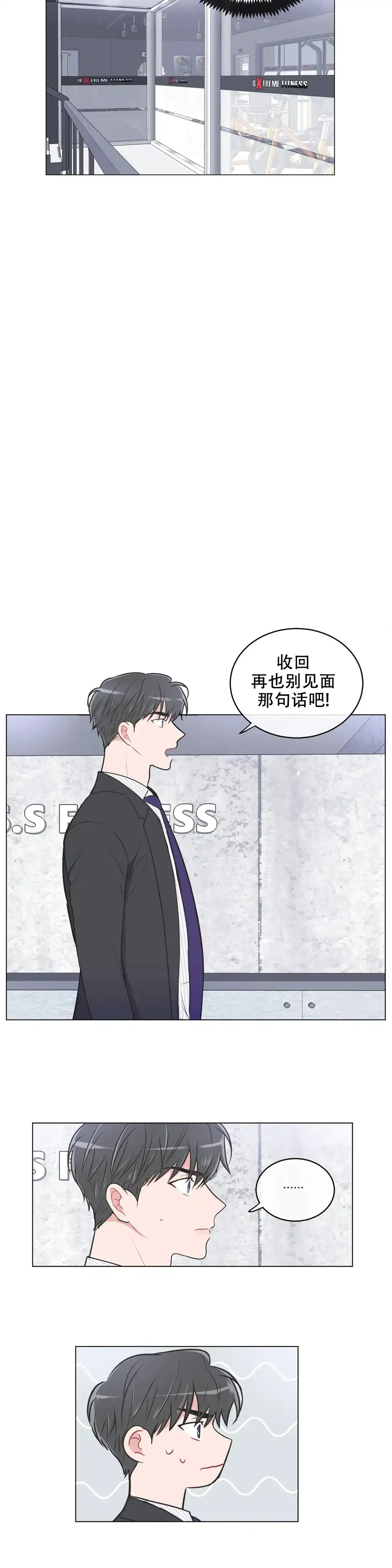 《反对PT》第82话 第3页