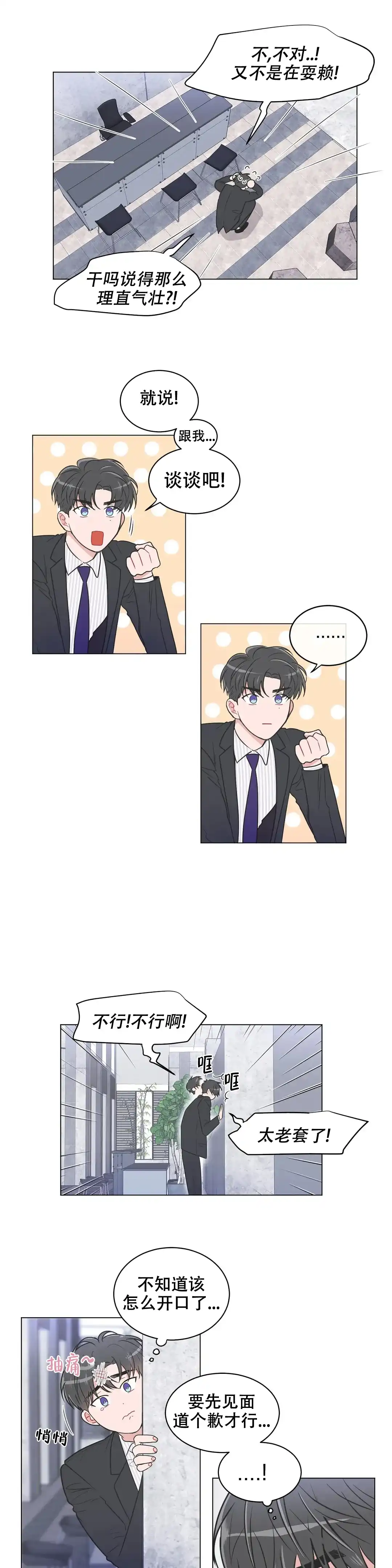 《反对PT》第82话 第4页