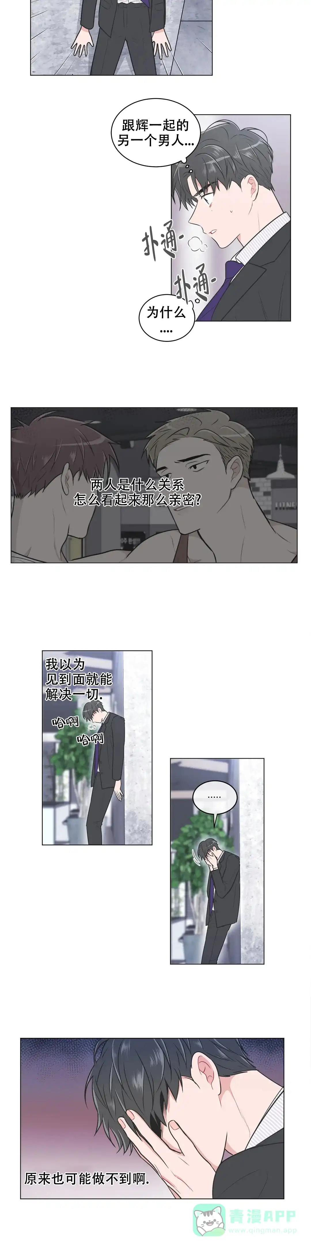 《反对PT》第82话 第6页