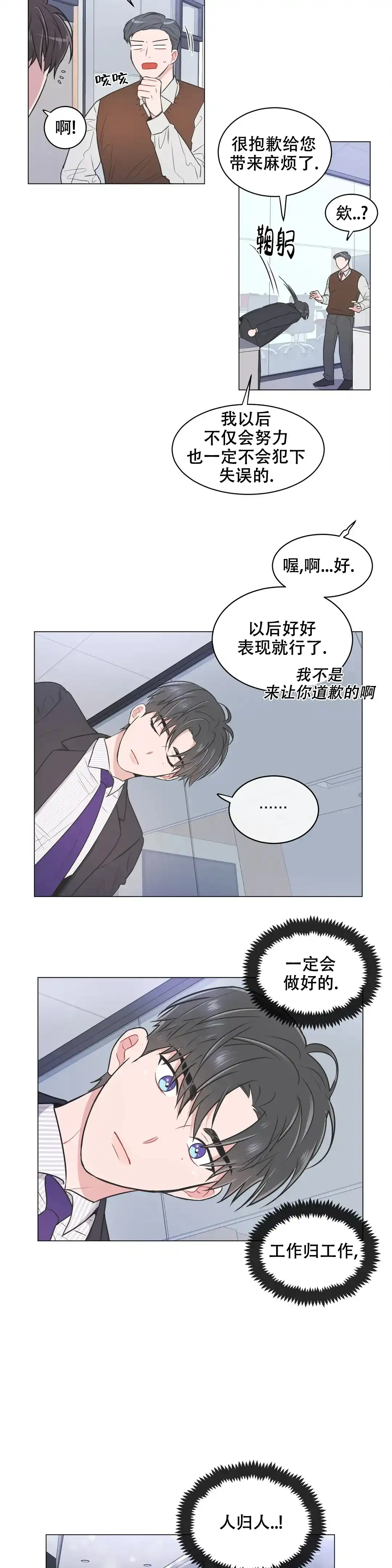 《反对PT》第82话 第2页