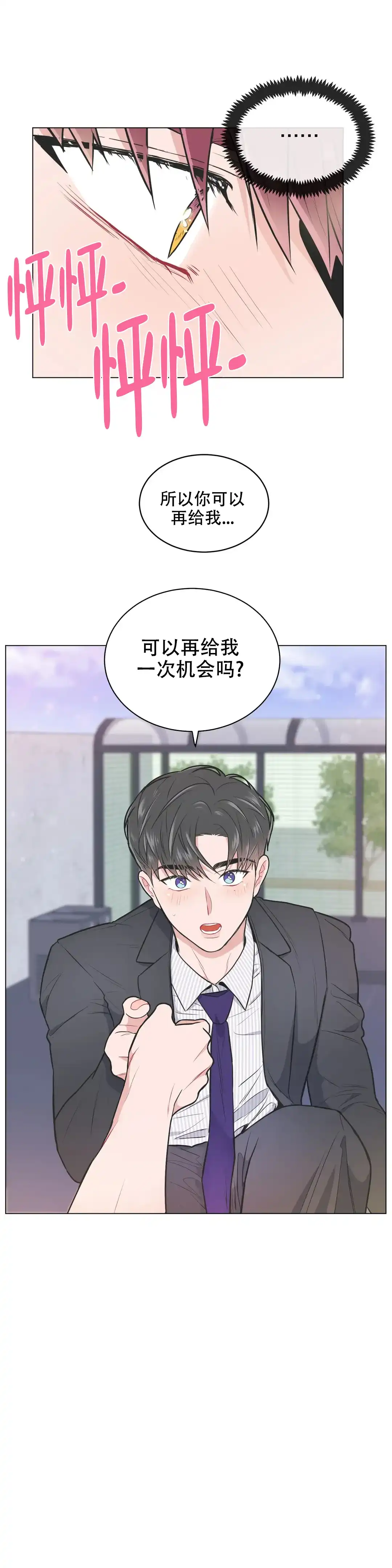 《反对PT》第83话 第8页