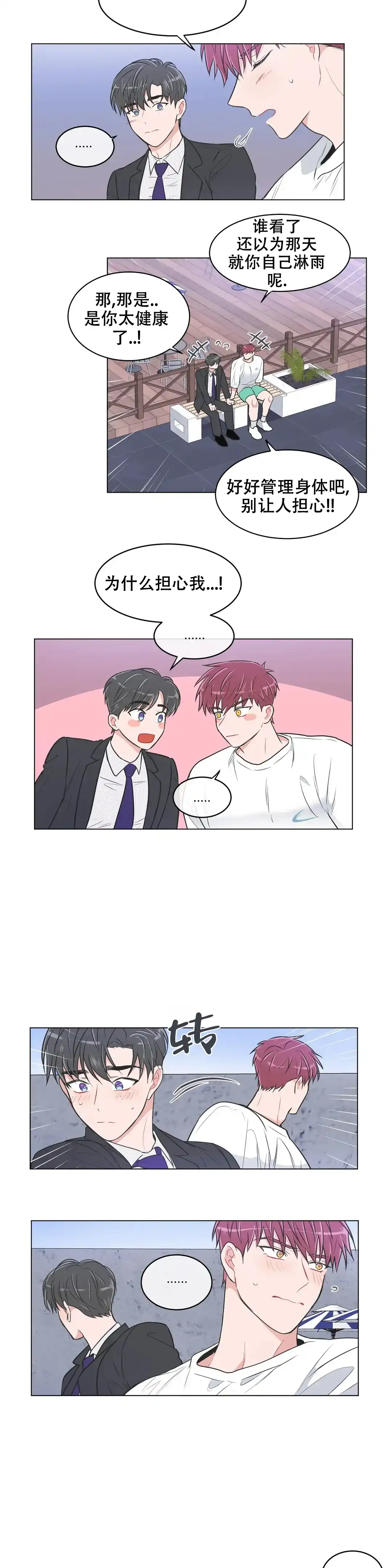 《反对PT》第83话 第4页