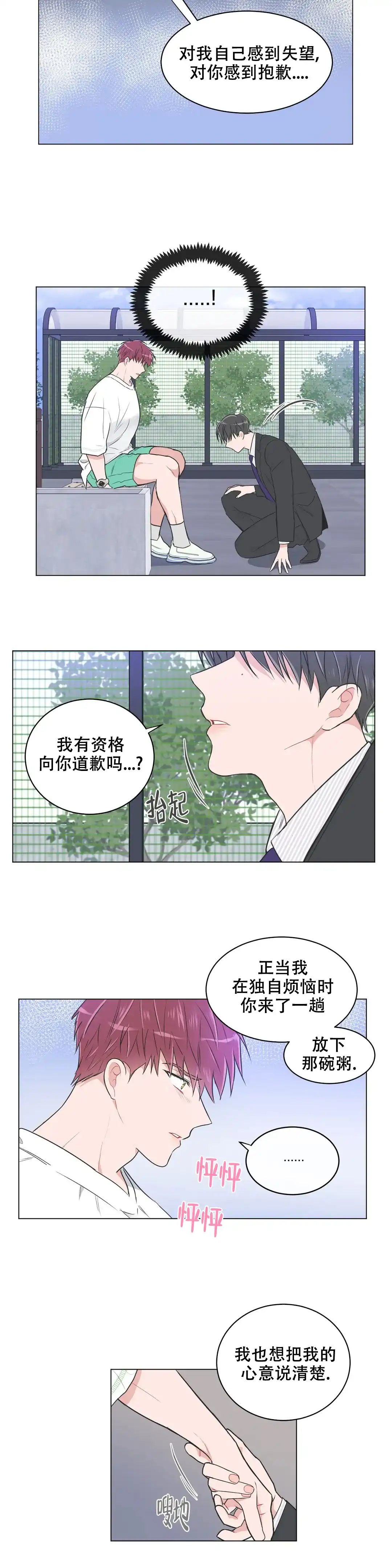 《反对PT》第83话 第7页