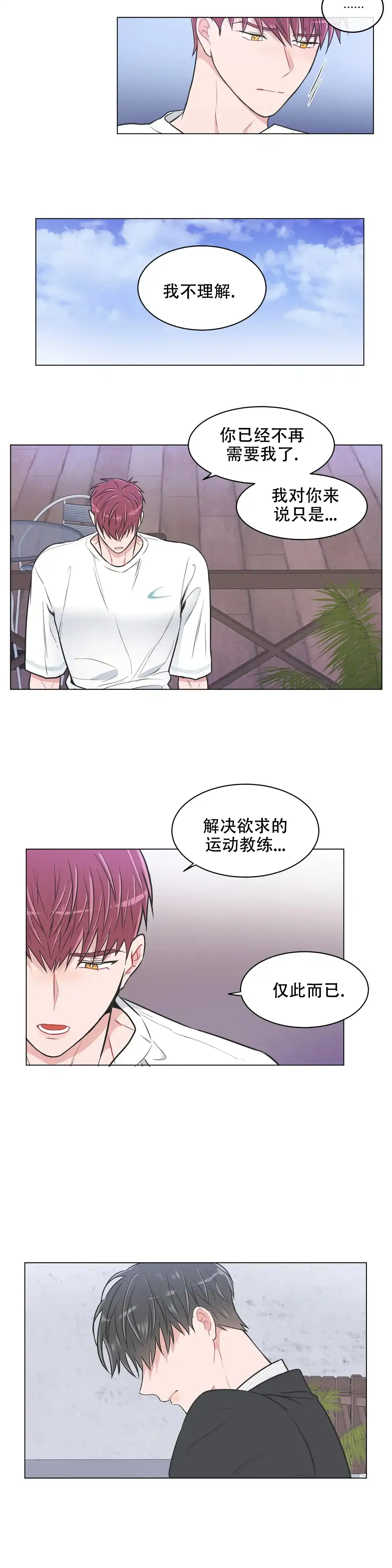 《反对PT》第83话 第5页