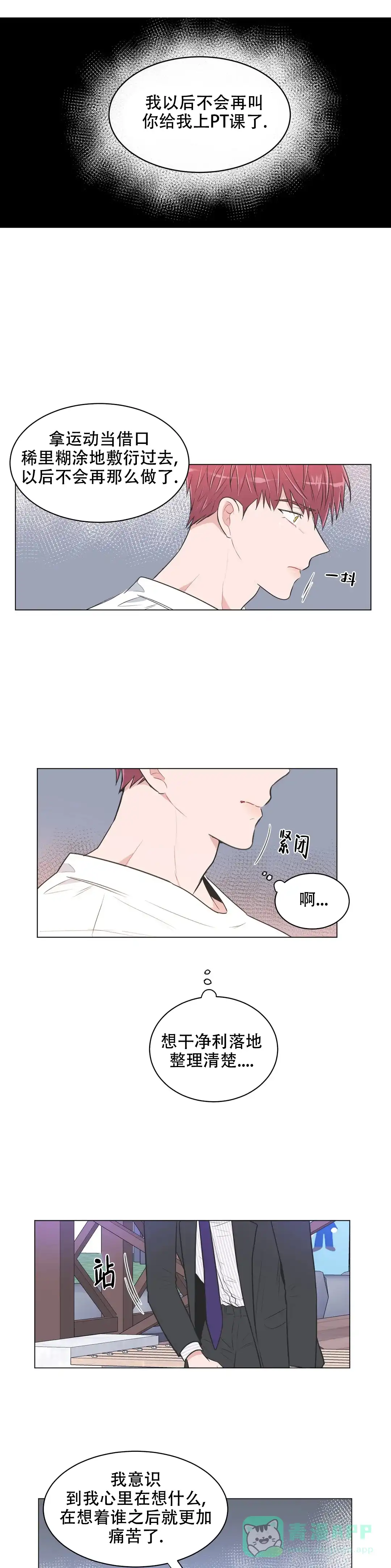 《反对PT》第83话 第6页