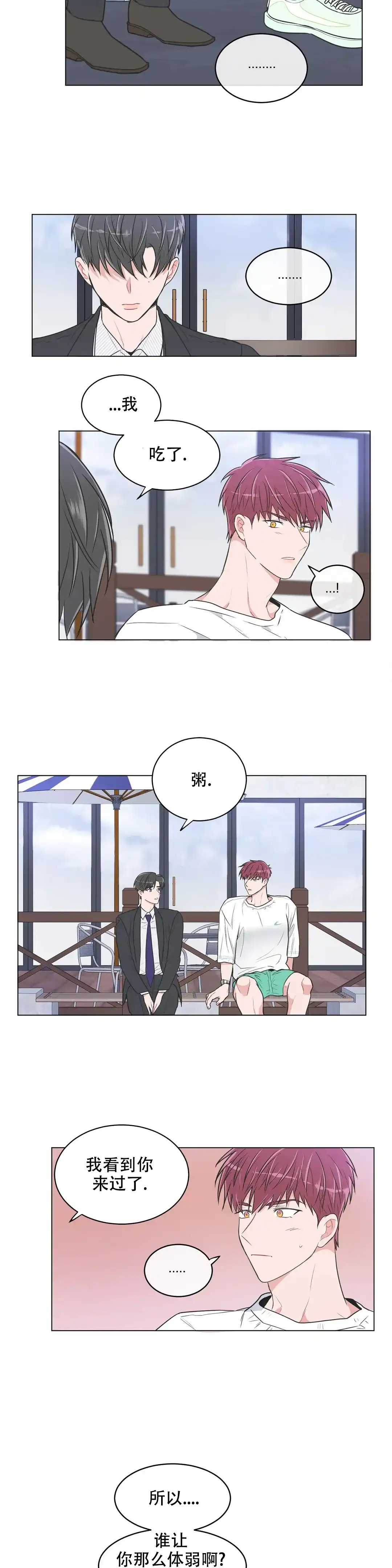 《反对PT》第83话 第3页