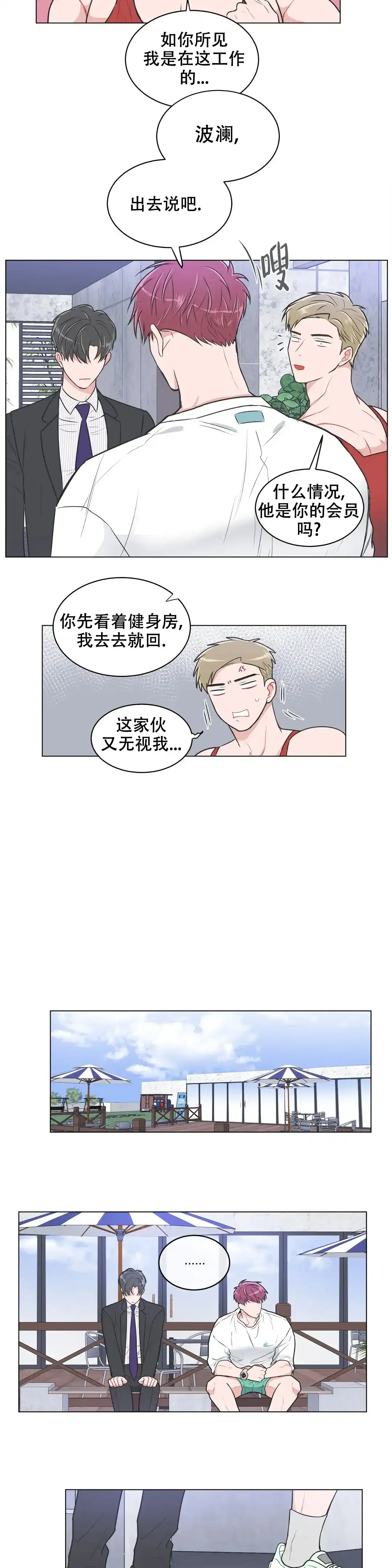 《反对PT》第83话 第2页