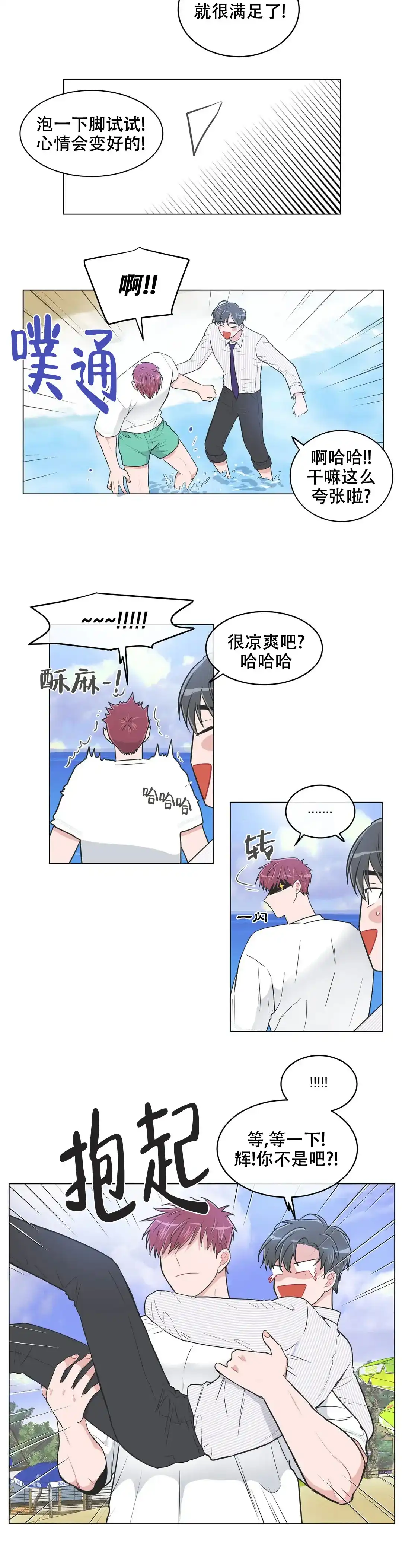 《反对PT》第84话 第8页