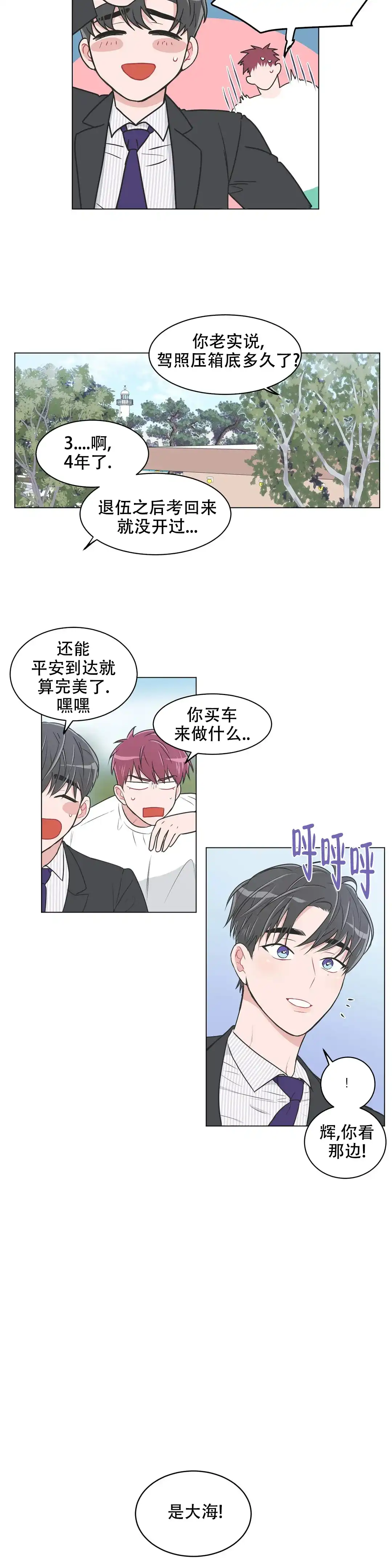 《反对PT》第84话 第5页