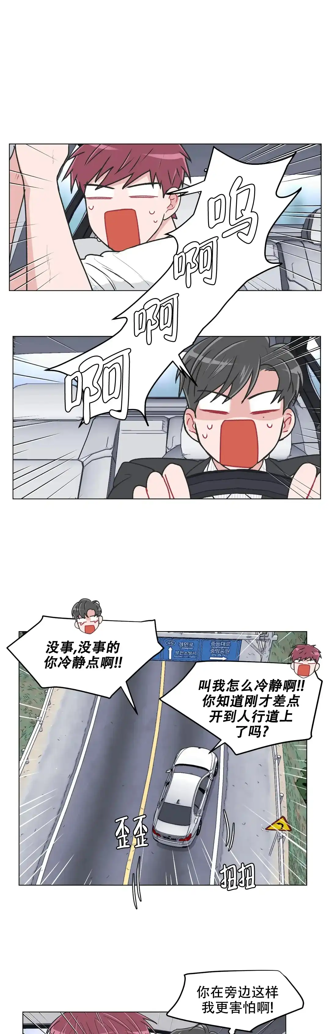 《反对PT》第84话 第3页
