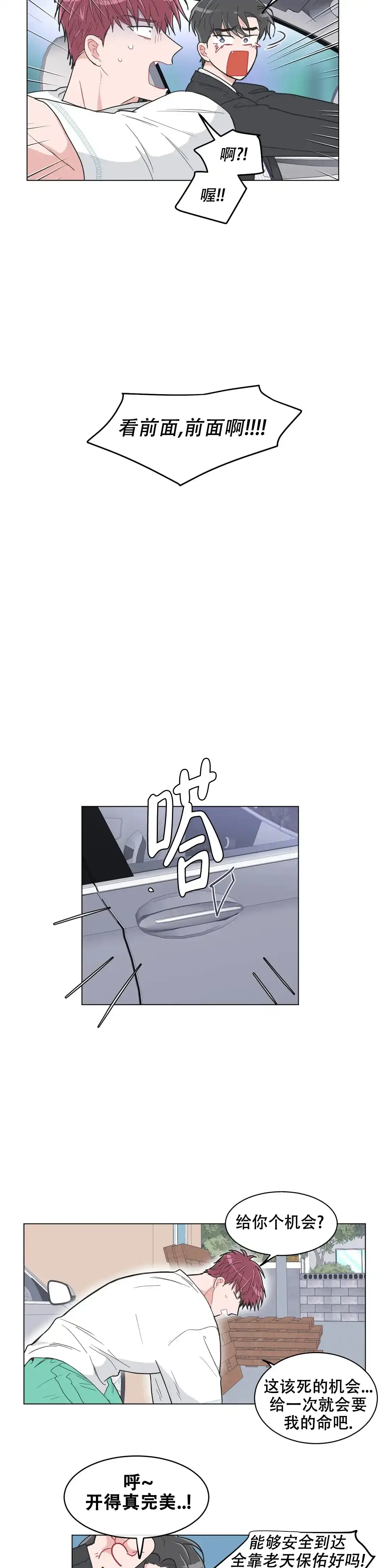 《反对PT》第84话 第4页