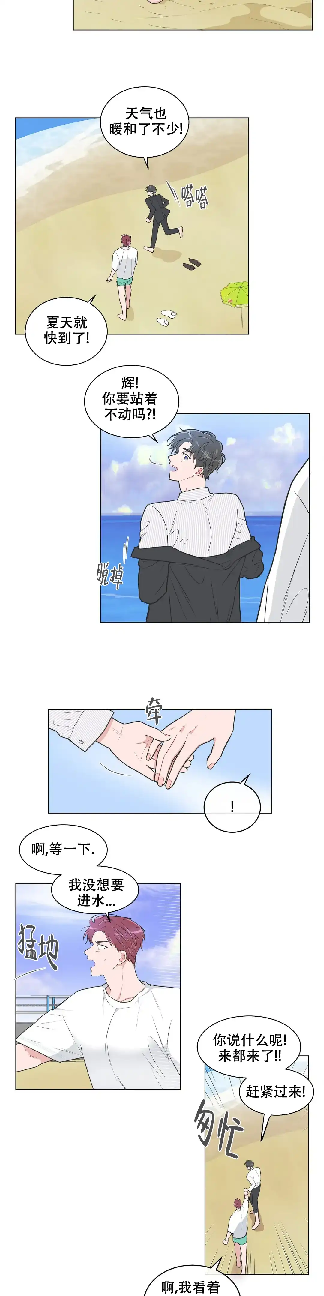 《反对PT》第84话 第7页