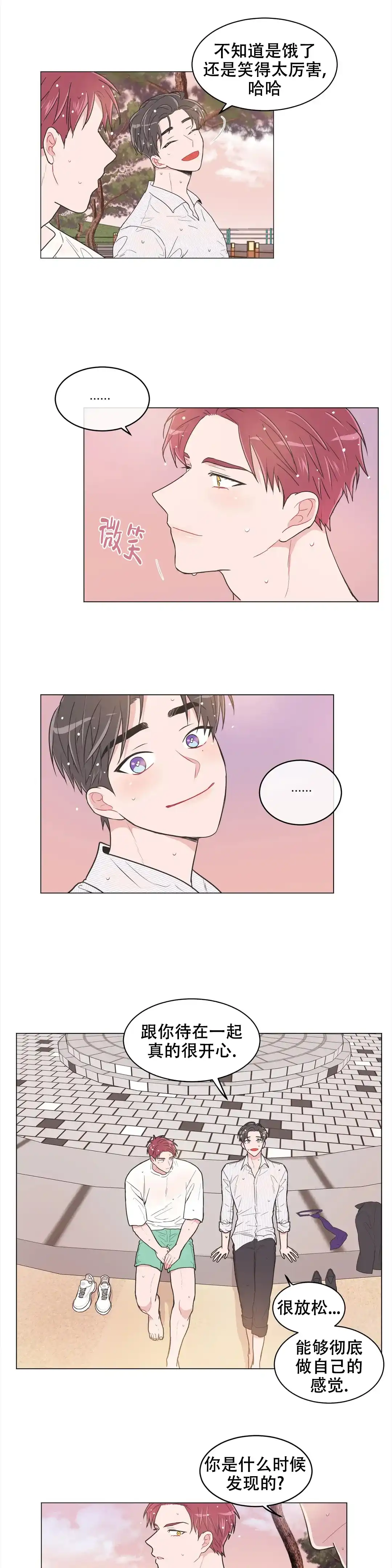《反对PT》第85话 第3页