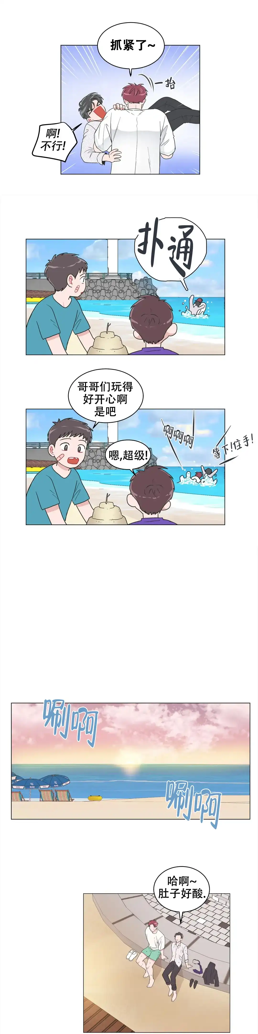 《反对PT》第85话 第2页