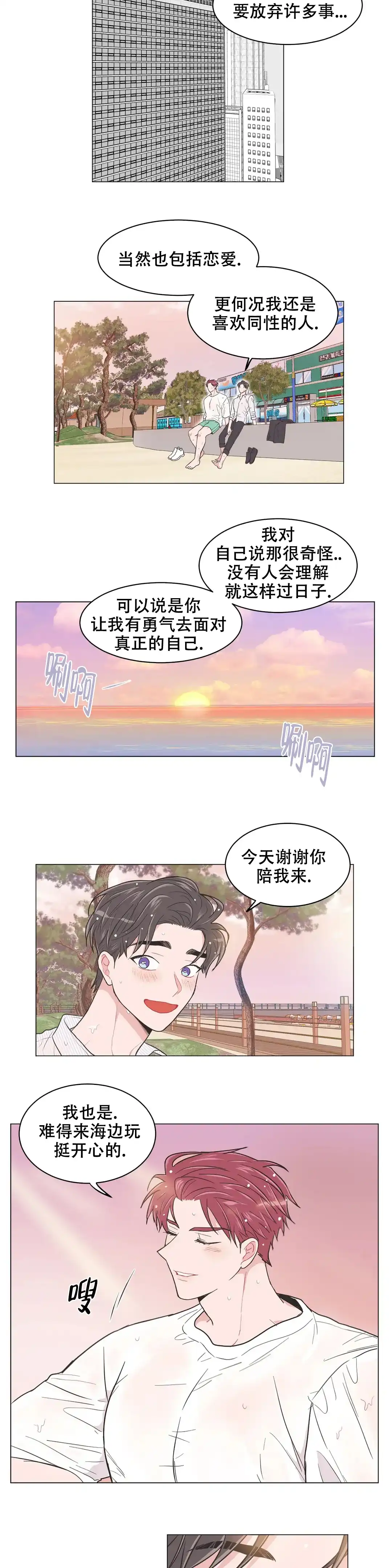 《反对PT》第85话 第5页