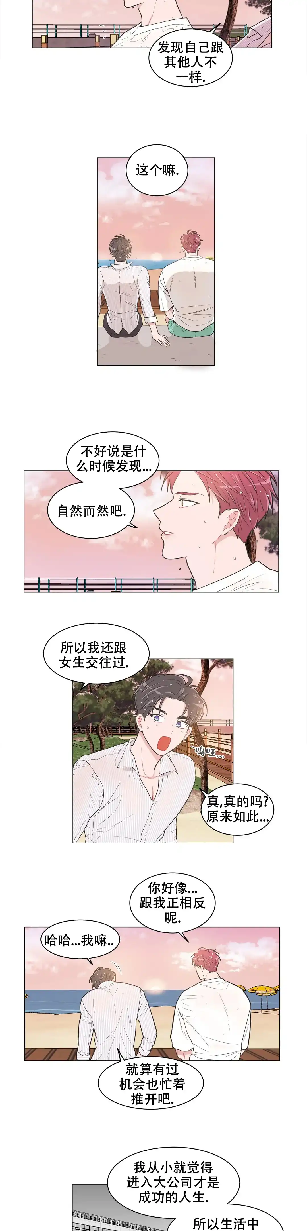 《反对PT》第85话 第4页