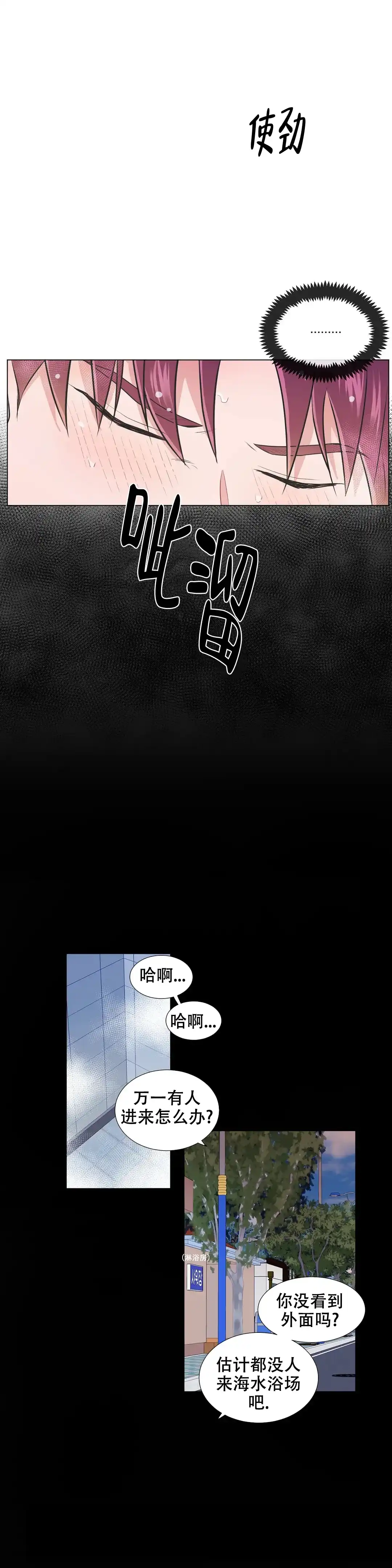 《反对PT》第86话 第2页
