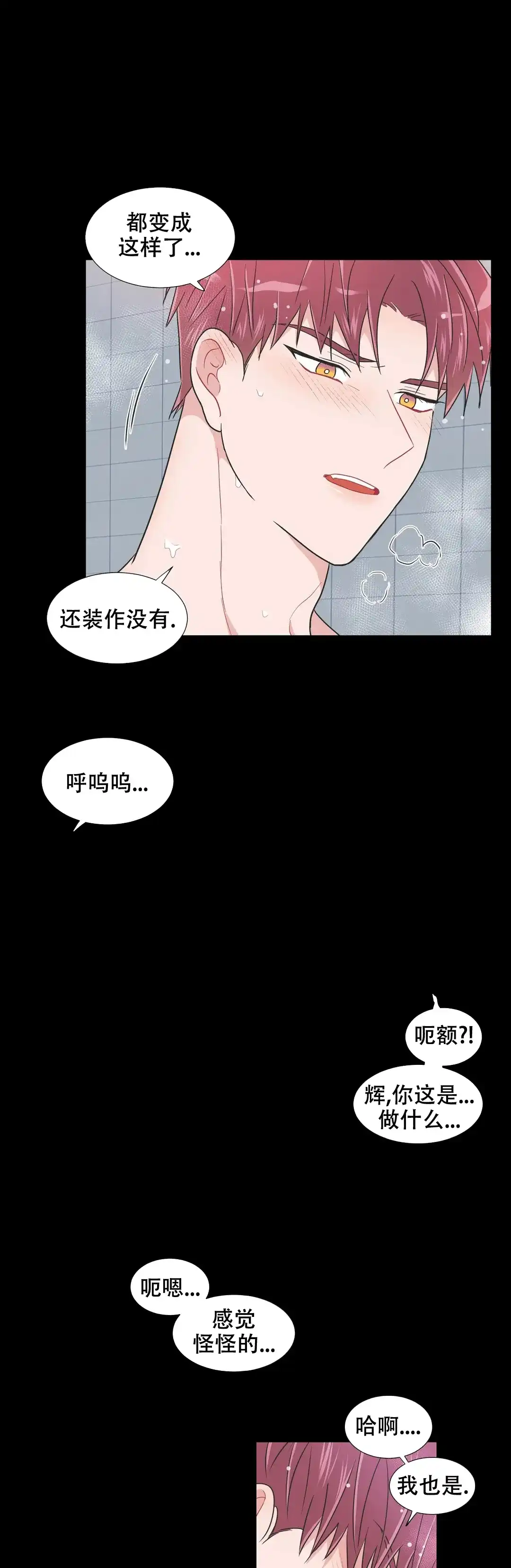 《反对PT》第86话 第5页