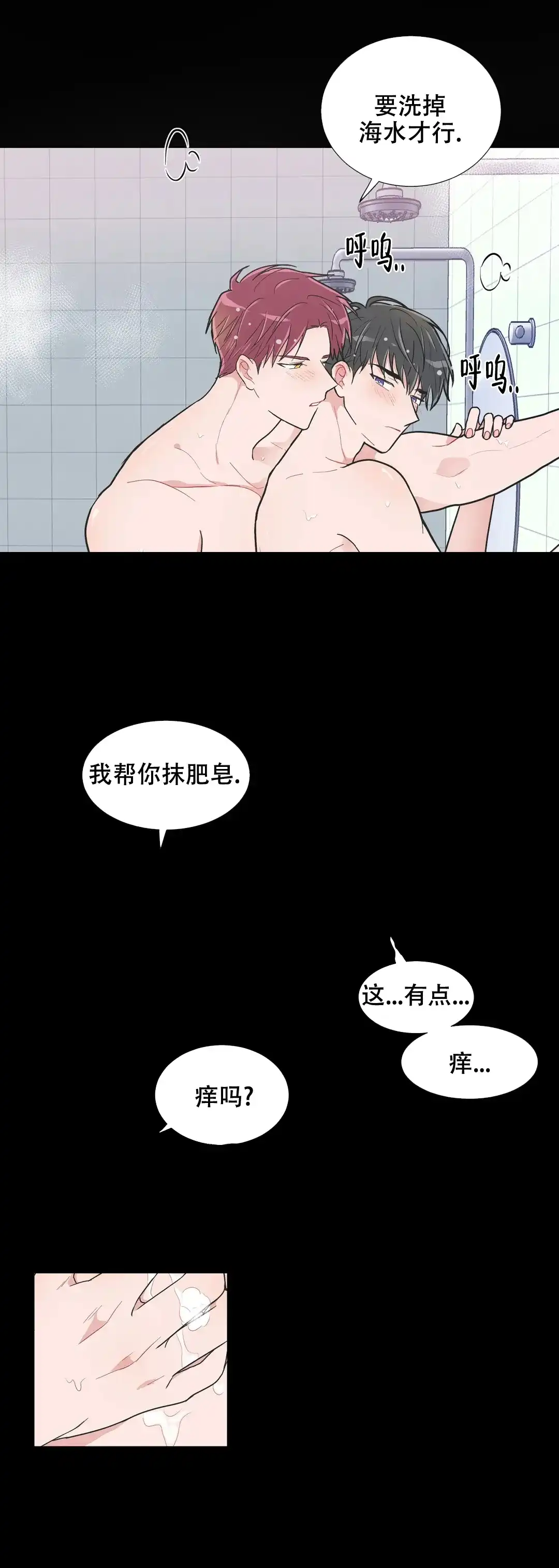 《反对PT》第86话 第3页