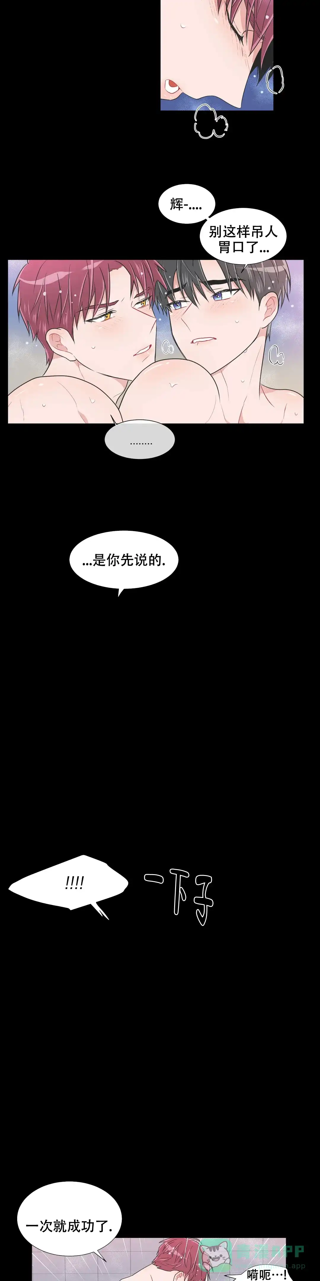 《反对PT》第86话 第6页