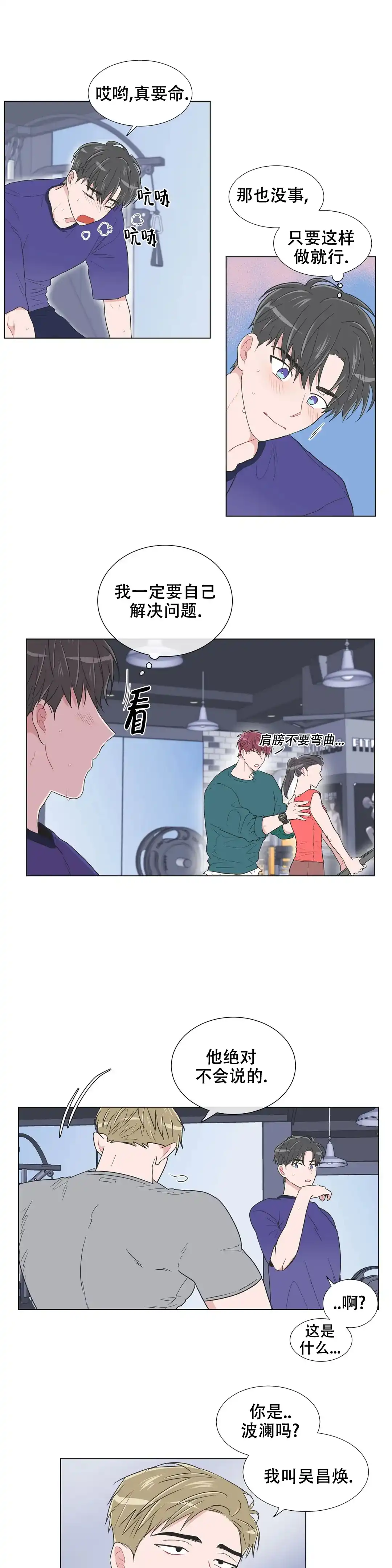 《反对PT》第87话 第4页