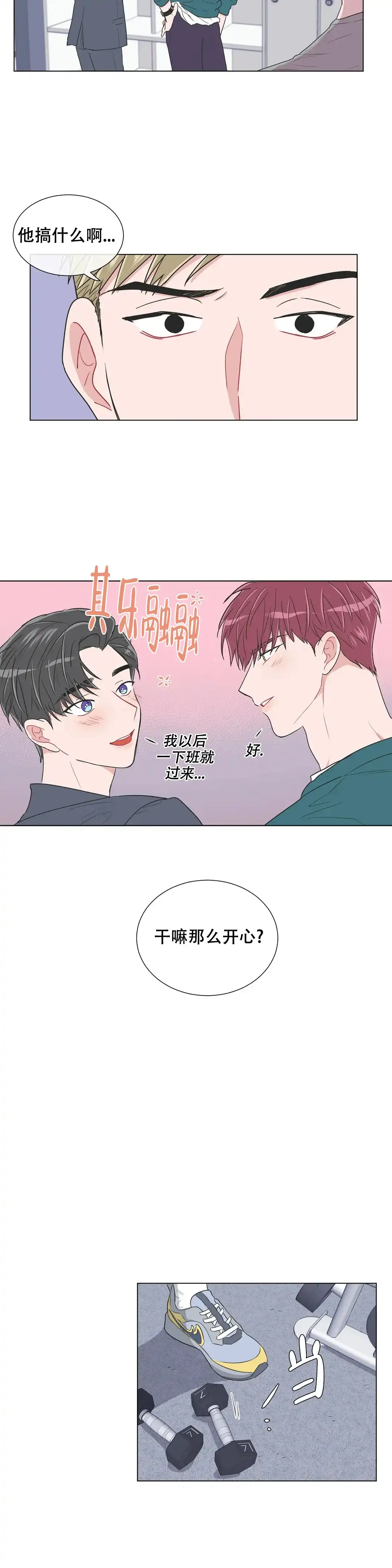 《反对PT》第87话 第3页
