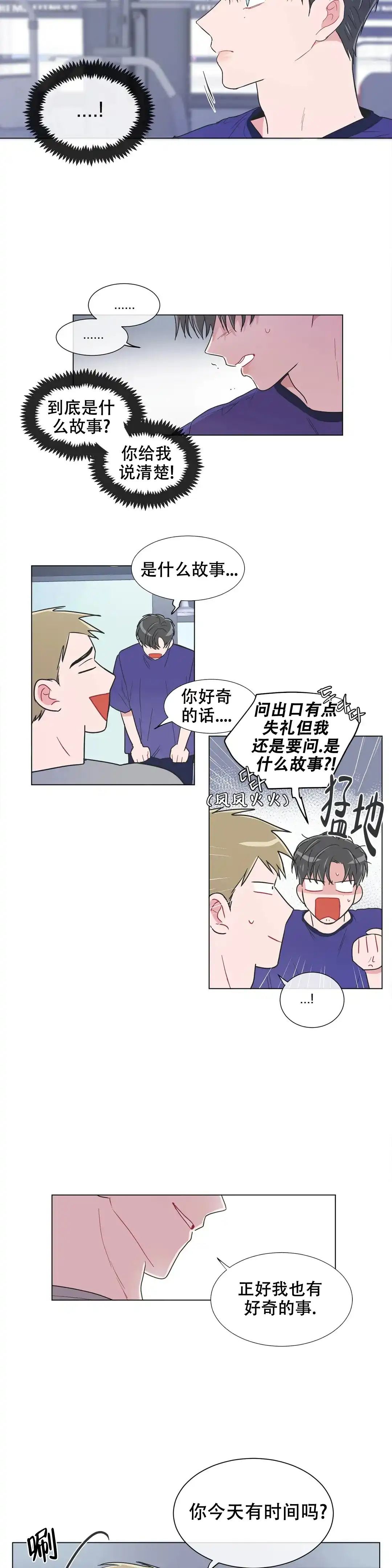 《反对PT》第87话 第7页