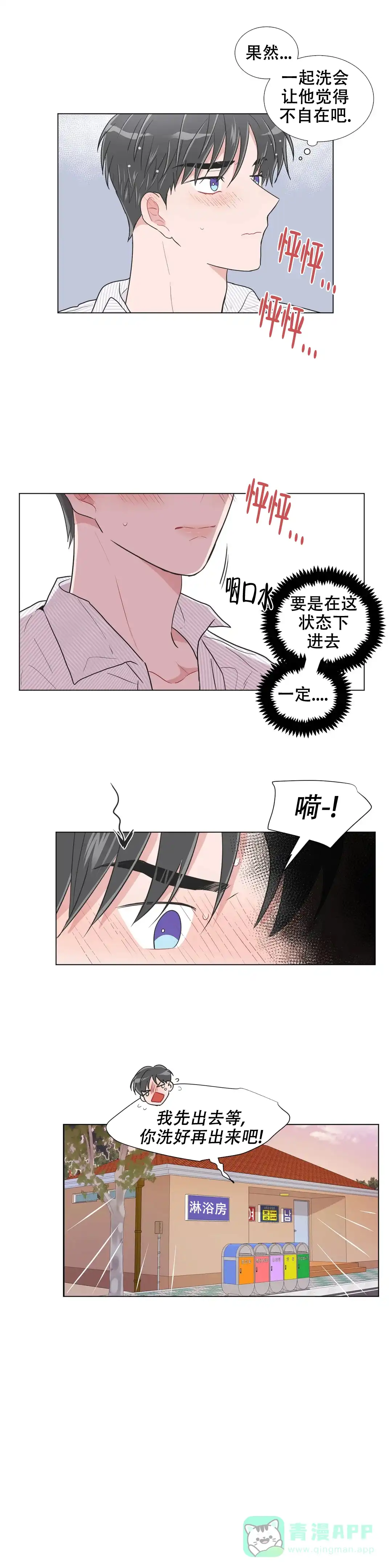 《反对PT》第87话 第1页